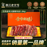 金字正宗金华火腿精华切块 精品礼盒老字号节日送礼浙江特产1.8kg