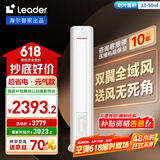 统帅（Leader）3匹空调海尔智家出品 超省电元气 新一级变频立式空调柜机KFR-72LW/03LKC81TU1国家补贴以旧换新