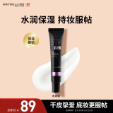 美宝莲FITme定制妆前乳水润版30ml 干皮保湿隐形毛孔生日礼物女