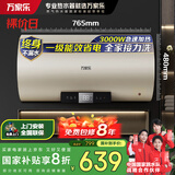 万家乐电热水器80升 国家补贴20% 一级能效 3000W速热节能 8倍水量全家够用 以旧换新【睿能】D80-FY2