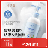 十月结晶婴儿奶瓶清洁剂餐具果蔬清洗剂植物清洗液400ml