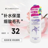 薏仁（Naturie）薏仁水爽肤水保湿柔肤可做湿敷控油平衡祛痘 大瓶装 500ml