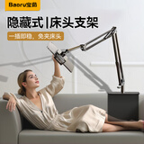 宝茹（BAORU）【不用夹】手机ipad床头支架懒人支撑架床上沙发桌面平板电脑直播追剧神器通用可调节 【80cm标准款】隐藏式|免夹床|手机/平板通用
