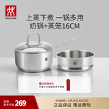 双立人（ZWILLING）不锈钢奶锅小汤锅婴儿辅食锅16cm热奶锅小蒸锅电磁炉小锅泡面锅 奶锅+蒸笼2件套 16cm