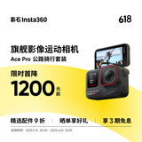 Insta360影石 Ace Pro运动相机AI智能摄像机防抖摩托（公路骑行套装）