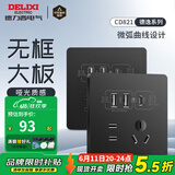 德力西（DELIXI） 开关插座面板快充五孔CD821通用USB+type-c双口45W插座86型面板 45W快充type-c+USB（磨砂黑色）