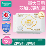 全棉时代【优于新国标】卫生巾医护级超净吸卫生巾270mm,9片/包