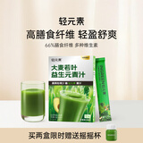 轻元素大麦若叶益生元青汁3.5g*10条膳食纤维代餐果蔬酵素早餐冲饮粉