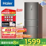 Haier/海尔冰箱三开门 253升一级能效节能变频风冷无霜家用电冰箱 三门大容量 干湿分储 BCD-253WDPDU1