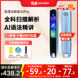 有道词典笔S6Pro 【国家补贴】点读笔英语学习翻译神器 电子词典翻译笔扫描笔 学习笔便携式学习机