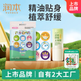 润本植物精油多彩卡通贴60片+儿童舒缓棒7g温和紫草舒缓膏