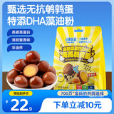 小鹿蓝蓝高硒高蛋白DHA无抗鹌鹑蛋240g 宝宝零食儿童休闲食品约30粒