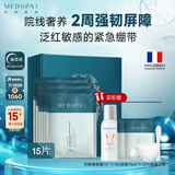 美帕壳聚糖修护面膜15片 冻干粉软膜维稳舒缓美容项目后可用