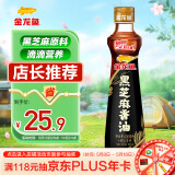 金龙鱼黑芝麻香油 450ml【一级】纯黑芝麻物理压榨 火锅 凉拌 调味油