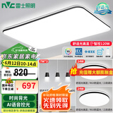 雷士（NVC）吸顶灯客厅灯简约现代LED照明灯具全屋套餐卧室灯-光鸿 【舒适光】智控客厅2室2厅餐吊灯