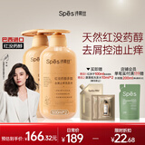Spes诗裴丝红没药醇多肽洗护500ml*2 男士 女士 去屑洗发水 护发素