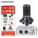 铁三角（Audio-technica）AT2020电容麦克风有声书录音专业设备直播配音套装喜马拉雅主播全套录歌声卡手机电脑唱歌话筒 AT2020+艾肯4Nano【送3个精调效果】