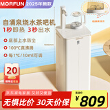 魔凡（MORFUN）即热式茶吧机3s速热家用高端客厅用饮水机饮水茶吧一体机全自动下置水桶立式水吧国家补贴 MF810Y 即热型 自涌泉烧水款