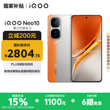 vivo iQOO Neo10 【国家补贴】 16GB+1TB 拉力橙 第三代骁龙8 自研电竞芯片Q2 120W闪充手机