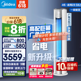 美的（Midea）空调柜机3P 风锦二代立式空调2P 新一级能效 智能变频冷暖圆柱立柜式客厅 以旧换新国家补贴20% 2匹 一级能效 KFR-51LW/N8ZHB1Ⅱ