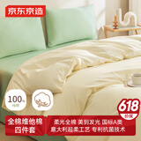 京东京造维他棉四件套 100%纯棉A类全棉床单被套200x230cm 1.5/1.8米床