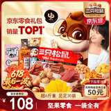 三只松鼠巨型零食大礼包30包3020g 超6斤礼物零食肉食蜜饯坚果送女友