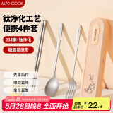 美厨（maxcook）钛净化不锈钢筷子勺子餐具套装 便携式筷勺4件套 MCCU8860