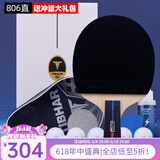 TIBHAR德国挺拔乒乓球拍单拍直横专业级八星浜兵板碳素板金标806 806直板-CS（短柄）