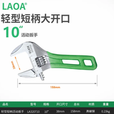 老A多功能大开口活口扳手 轻型卫浴短把小扳手 迷你扳子活动扳手 10'' 轻型扳手LA320710