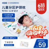 康贝邦（KangBeiBang）儿童分区护颈枕头6-12岁A类婴儿枕头宝宝成长枕四季通用学生枕头