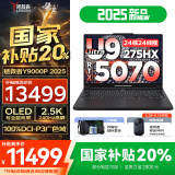 联想拯救者Y9000P AI元启 2025年补贴 电竞游戏笔记本电脑  可选满血RTX5090 24G独显 全新酷睿24核 Ultra9 32G 1T RTX5070 碳晶黑 16英寸2.5K超清｜2