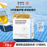 蒂佳婷（Dr.Jart）【星品尝鲜】胶肽大白针套组尝鲜装 修护抗皱逾夜年轻 生日礼物女