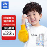 振德（ZHENDE）生理盐水洗鼻喷雾鼻炎喷剂鼻腔喷雾器海盐水成人儿童鼻炎鼻塞 海水鼻腔喷雾50ml等渗0.9%浓度（儿童型）