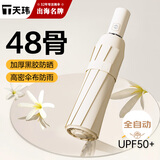 天玮伞业（Tianwei umbrella）全自动晴雨两用伞加固抗风加厚黑胶防晒防紫外线便携折叠遮阳伞