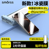 Smorss【2片装丨秒贴冰瓷膜】适用苹果16Pro手机膜iphone16Pro全胶水凝膜非钢化膜防摔抗指纹全屏无黑边