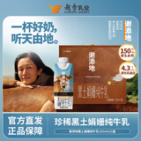 风行牛奶谢添地黑土娟姗纯牛乳250ml*10盒4.3g乳蛋白纯牛奶高端礼盒装