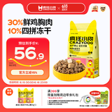 疯狂小狗小耳朵冻干夹心狗粮泰迪比熊中小型幼成犬通用护肠胃1.5kg犬粮3斤