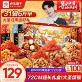 良品铺子大圣颂福零食大礼包整箱零食坚果礼盒团购端午节零食送女友3298g