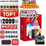 任天堂（Nintendo）Switch2/1代 OLED日版/港版游戏机续航加强版ns体感掌机便携家用主机 Oled日版白色64GB+塞尔达荒野之息（保税仓）