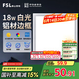 FSL佛山照明厨房灯led吸顶灯平板灯扣板灯集成吊顶灯300*300清沁18W