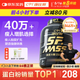 康比特增肌粉 瘦人健身运动塑形增肌增重含矩阵碳水四重乳清蛋白粉5磅