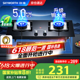 创维（Skyworth）燃气灶煤气灶双灶家用5.0kW液化气嵌入式台式双灶具 猛火大火力玻璃面板煤气炉国家补贴Z50BS-1S液