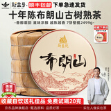 新益号普洱茶熟茶2016云南勐海七子饼茶贺开老树茶陈年老熟普洱金芽茶叶 2499克【九年陈华】布朗山熟茶