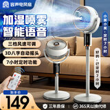 容声空气循环扇风扇电风扇家用落地扇节能轻音大风量空调扇自动摇头加湿喷雾氛围灯 智能语音八字摇头加高款+喷雾加湿