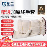 星工手套劳保棉纱线加厚耐磨防滑工地干活手套 12付XGS-X1【正品行货】
