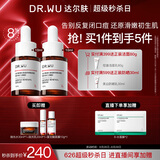 达尔肤（DR.WU）杏仁酸精华8%10ml*2三重酸果酸水杨酸抗痘祛闭口黑头护肤送女友