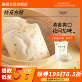 融厨桂花方糕810g（9个 发糕米糕馒头 儿童早餐半成品  面点）