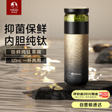 特美刻（TOMIC）保温杯男士茶水分离杯纯钛内胆茶杯水水杯子焖茶杯七夕节礼物