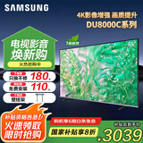 三星（SAMSUNG）国补特惠 25年新品55/65/75/85英寸DU8000C系列 4K超高清 全面屏超薄机身27mm 液晶电视开机无广告 55英寸 新品国补一级UA55DU8000CXXZ