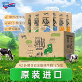 纽仕兰全脂纯牛奶 A2 β-酪蛋白 亲和易吸收 家庭装  1L*6盒